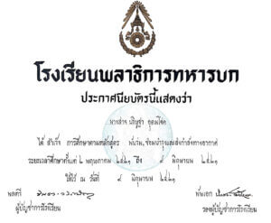 หลักสูตร ริกเกอร์ 2521